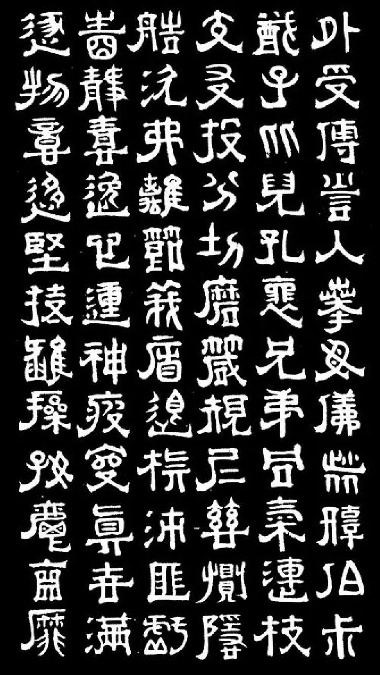 明末清初書法家傅山隸書千字文