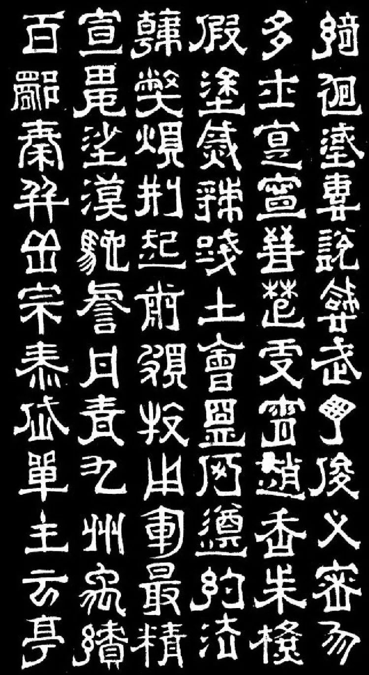 明末清初書法家傅山隸書千字文