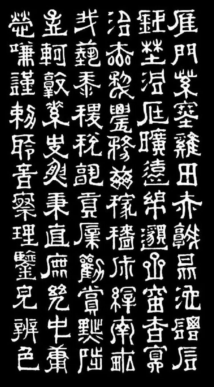 明末清初書法家傅山隸書千字文