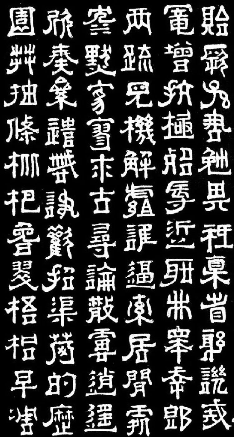 明末清初書法家傅山隸書千字文