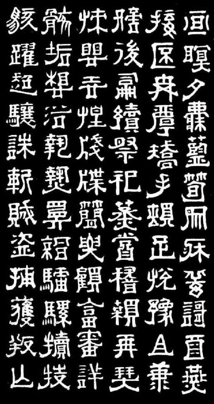 明末清初書法家傅山隸書千字文