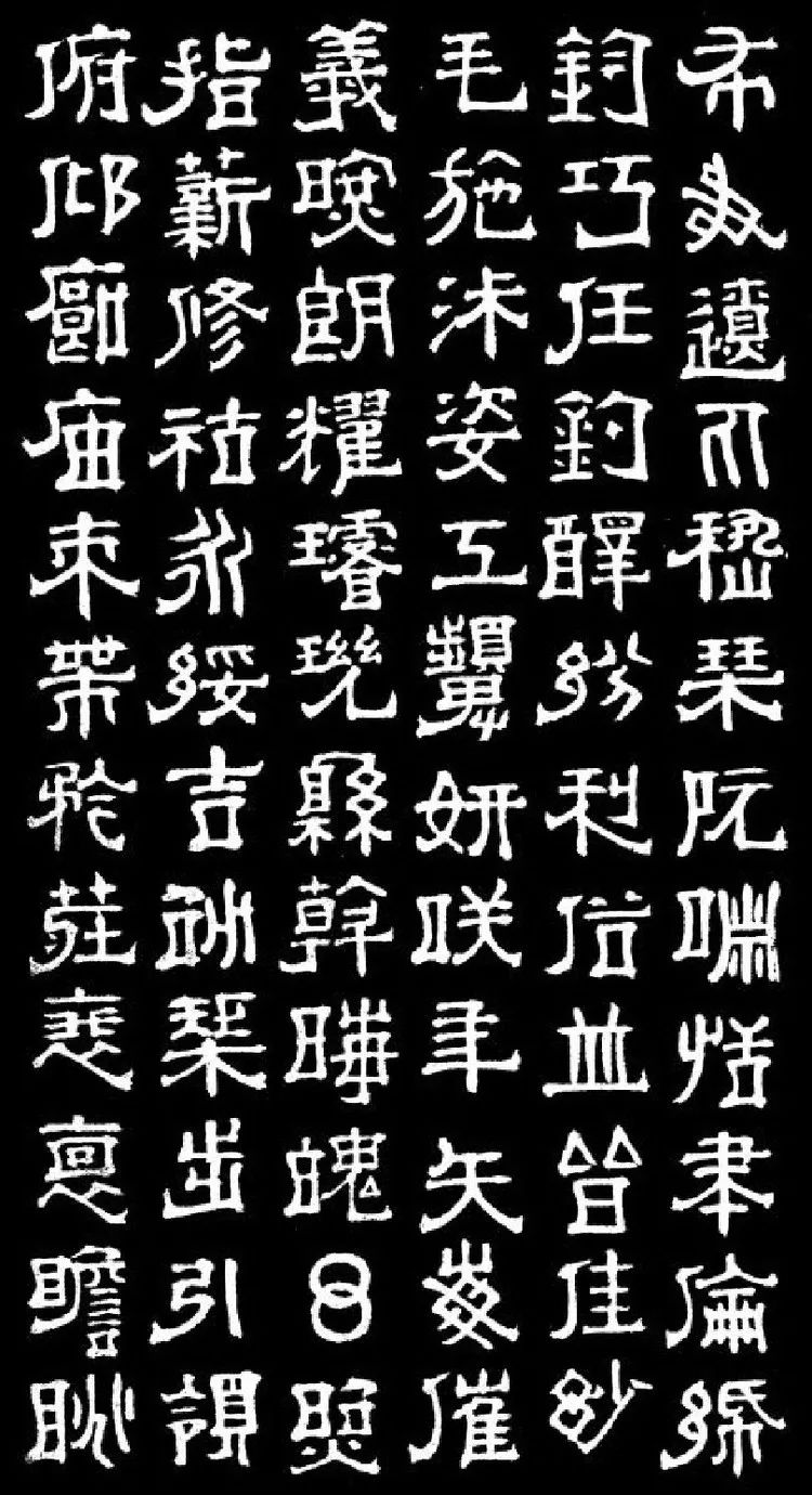 明末清初書法家傅山隸書千字文
