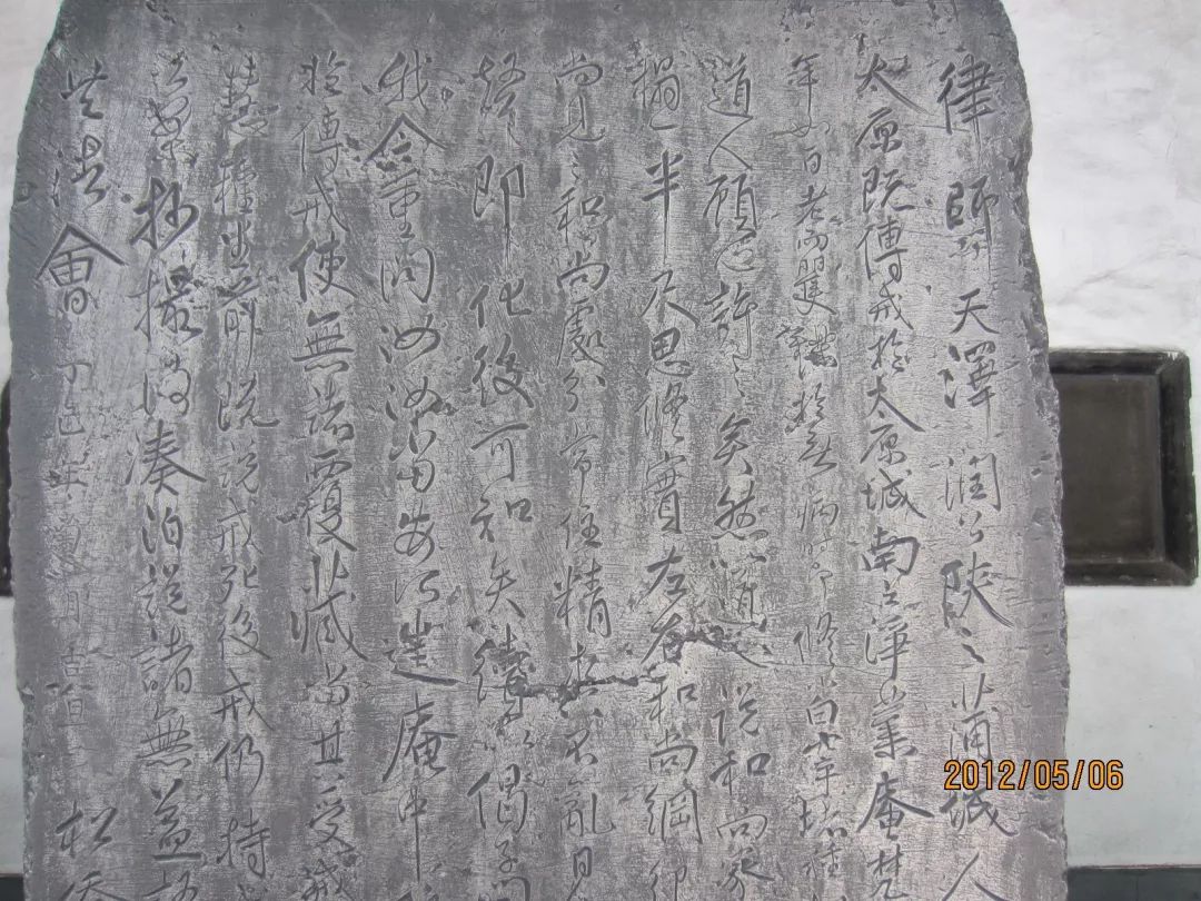 松橋老人傅山書法碑刻《天澤潤公碑》 松橋老人傅山書法碑刻《天澤潤公碑》