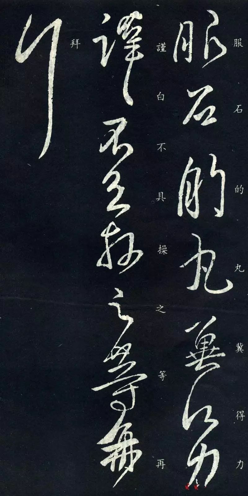 王獻之行草書帖《昨日諸愿帖》