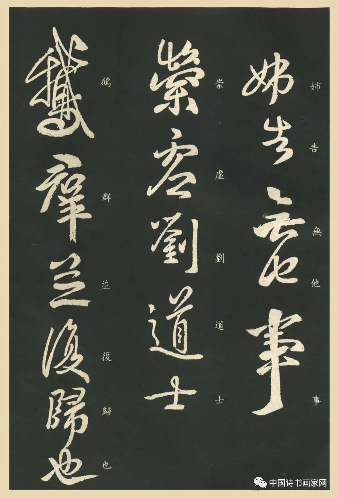 王獻(xiàn)之行草書法作品《鵝群帖》七種