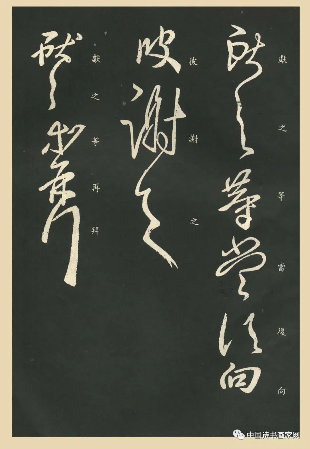 王獻(xiàn)之行草書法作品《鵝群帖》七種