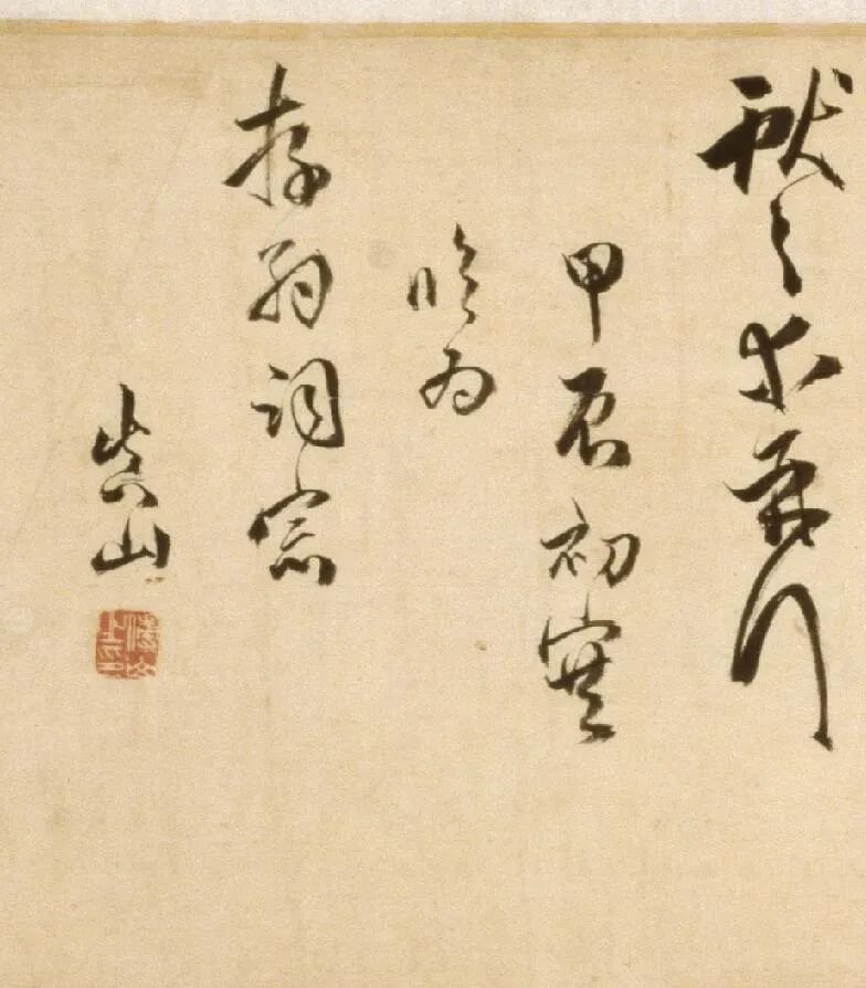 清代傅山58歲草書《臨大令帖》卷