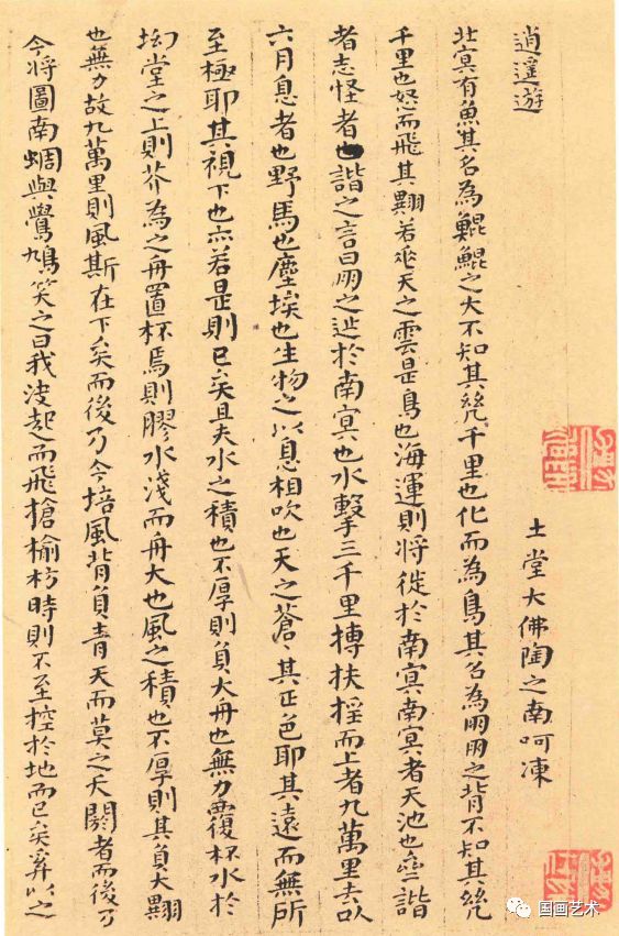 傅山顏體小楷《逍遙游》精凝靜穆 傅山顏體小楷《逍遙游》精凝靜穆