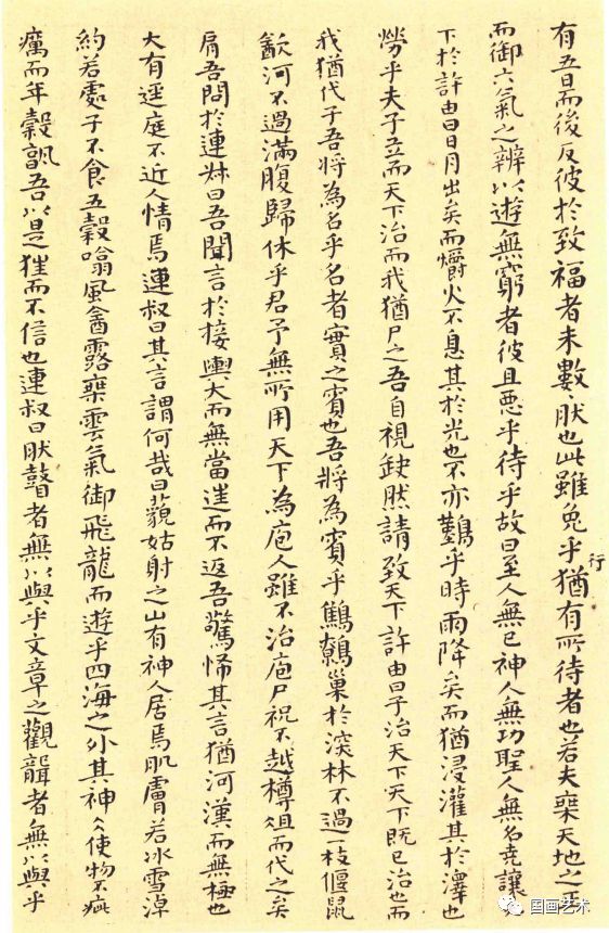 傅山顏體小楷《逍遙游》精凝靜穆