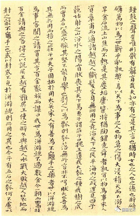 傅山顏體小楷《逍遙游》精凝靜穆