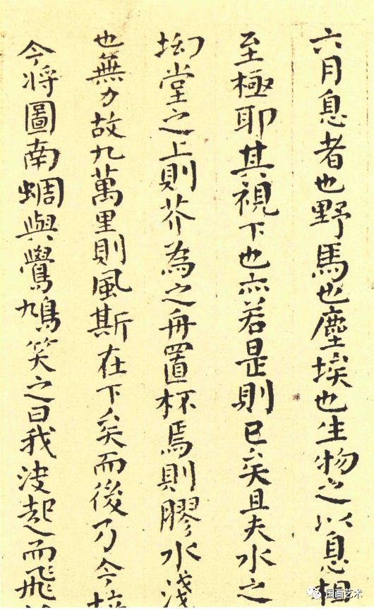 傅山顏體小楷《逍遙游》精凝靜穆