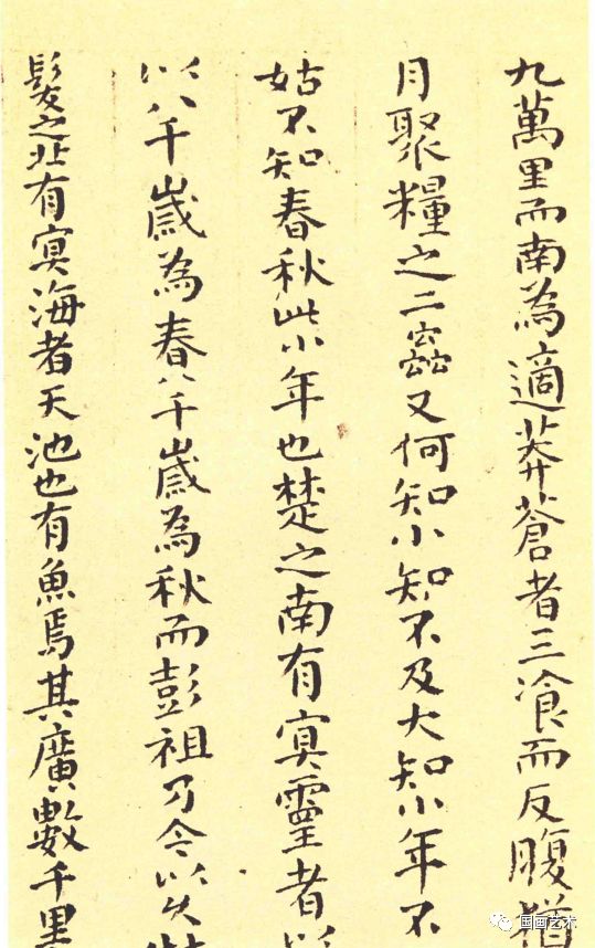 傅山顏體小楷《逍遙游》精凝靜穆