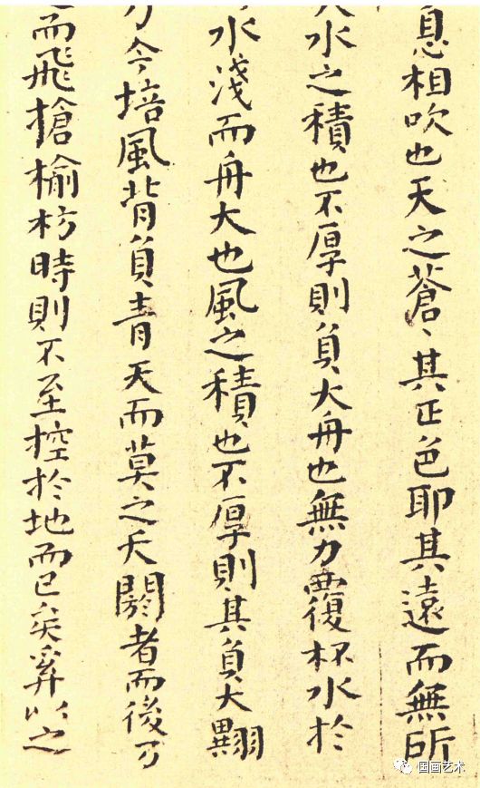 傅山顏體小楷《逍遙游》精凝靜穆