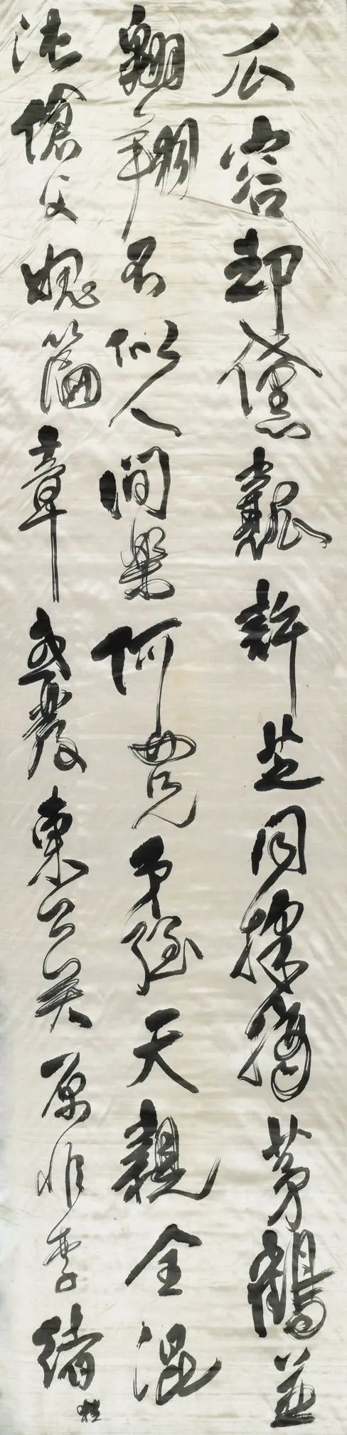傅山草書《祝錫予六十壽屏》