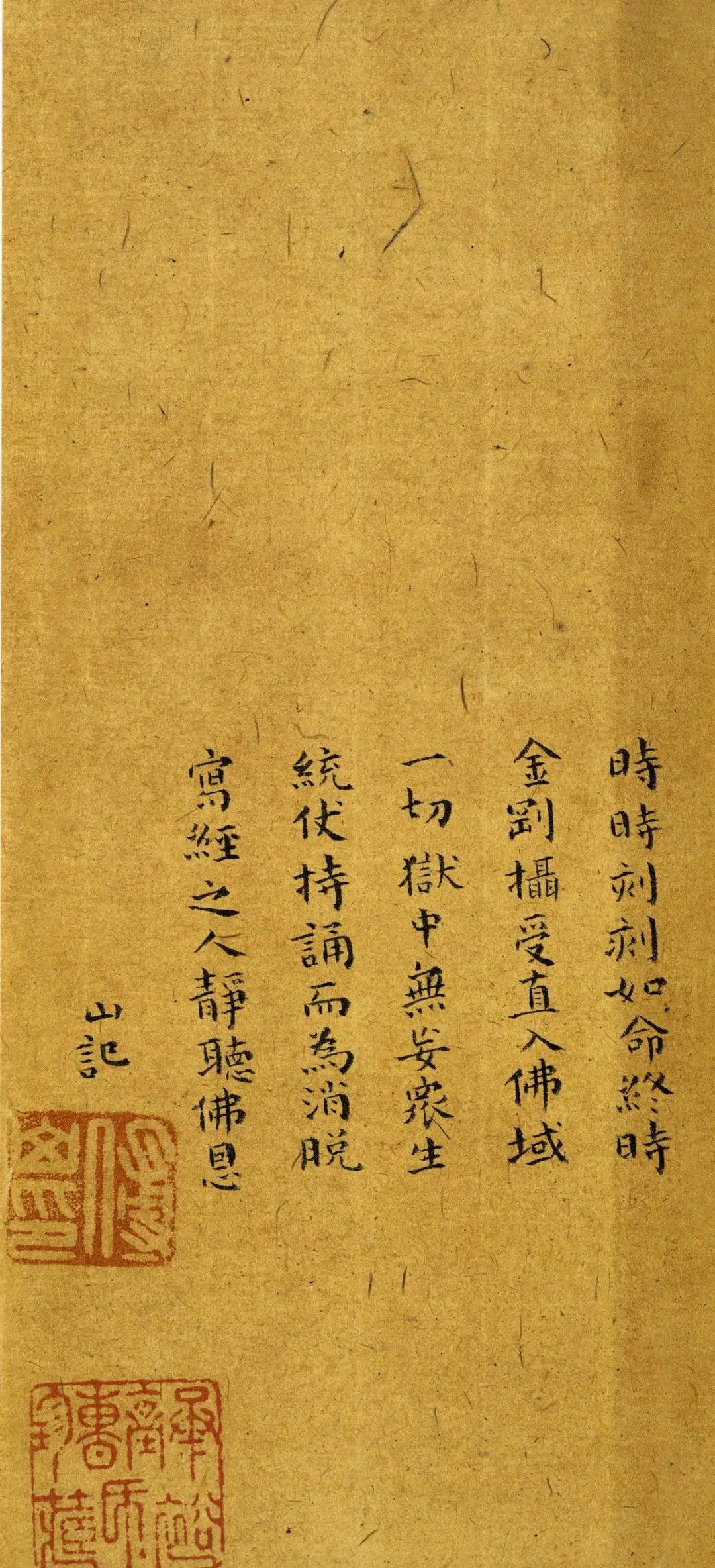 傅山小楷《金剛經(jīng)》欣賞