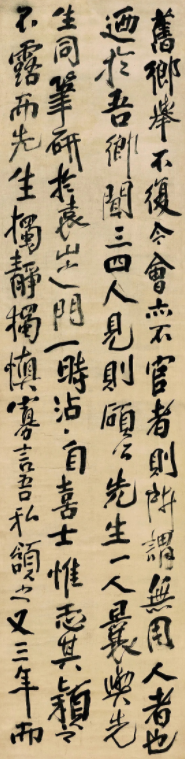傅山行書《曹碩公六十歲壽序屏》