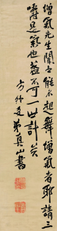 傅山行書《曹碩公六十歲壽序屏》