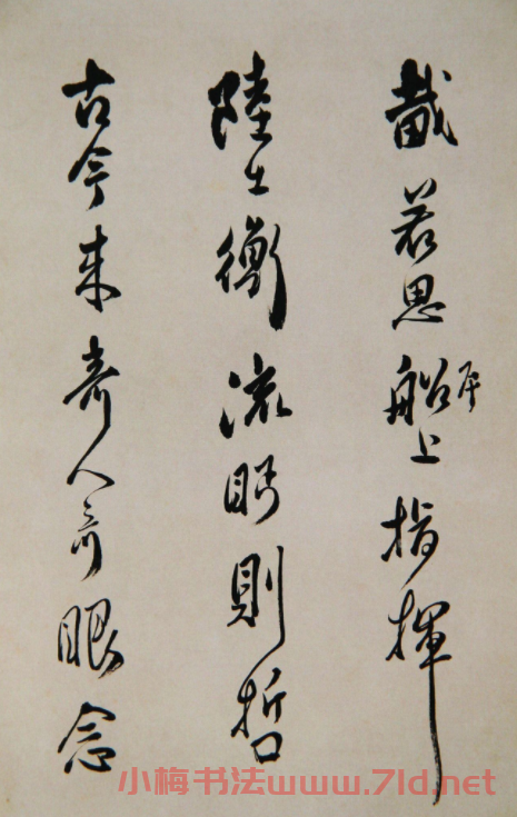 清代傅山書法冊頁《昨日帖》
