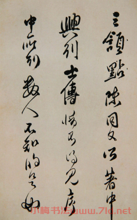 清代傅山書法冊頁《昨日帖》