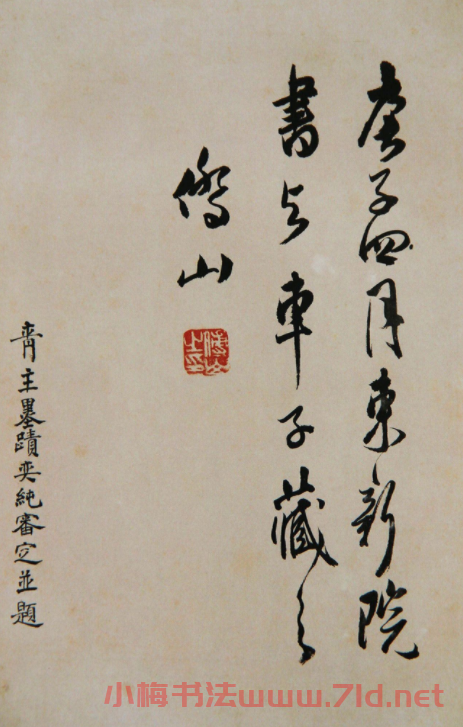 清代傅山書法冊頁《昨日帖》