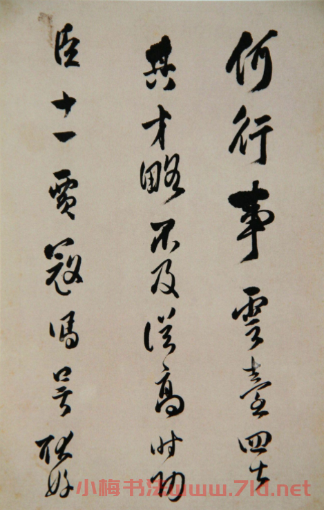 清代傅山書法冊頁《昨日帖》