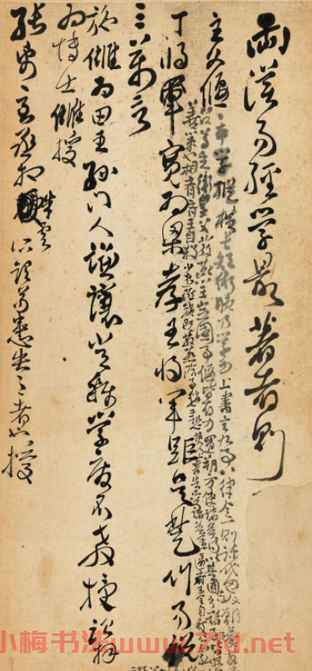 清代傅山手抄讀書札記冊