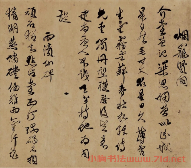 傅山草書汾陽八景詩