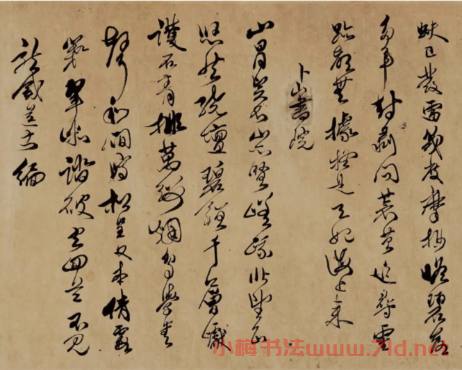 傅山草書汾陽八景詩