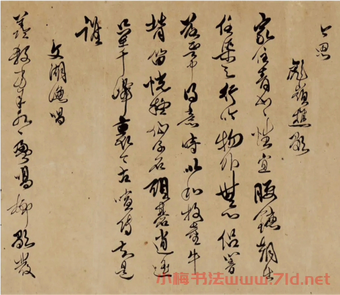傅山草書汾陽八景詩