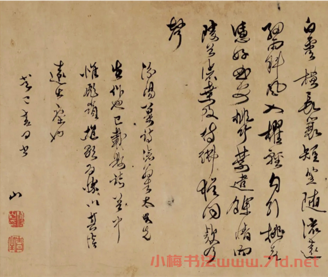 傅山草書汾陽八景詩