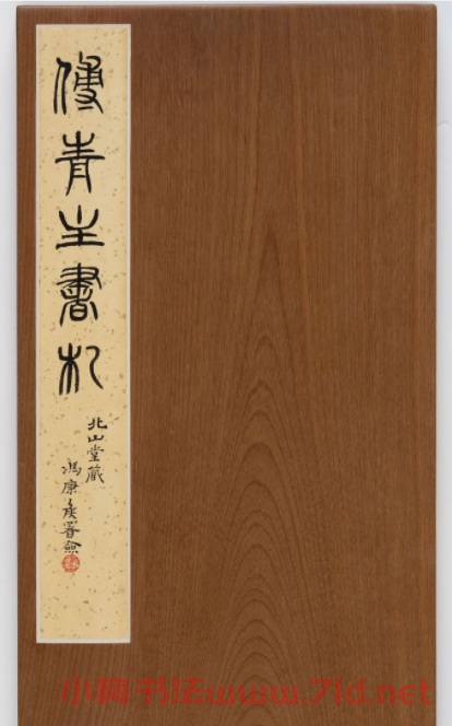 傅山草書冊(cè)頁《傅青主書札》