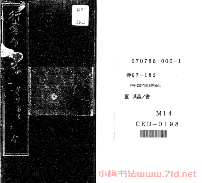 董其昌行書(shū)《乍把帖》
