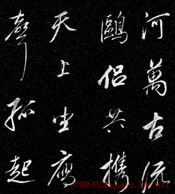董其昌行書《乍把帖》