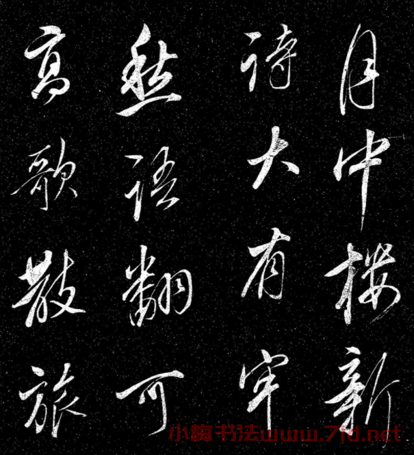董其昌行書《乍把帖》