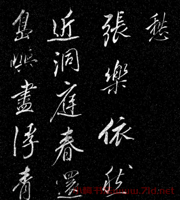 董其昌行書《乍把帖》