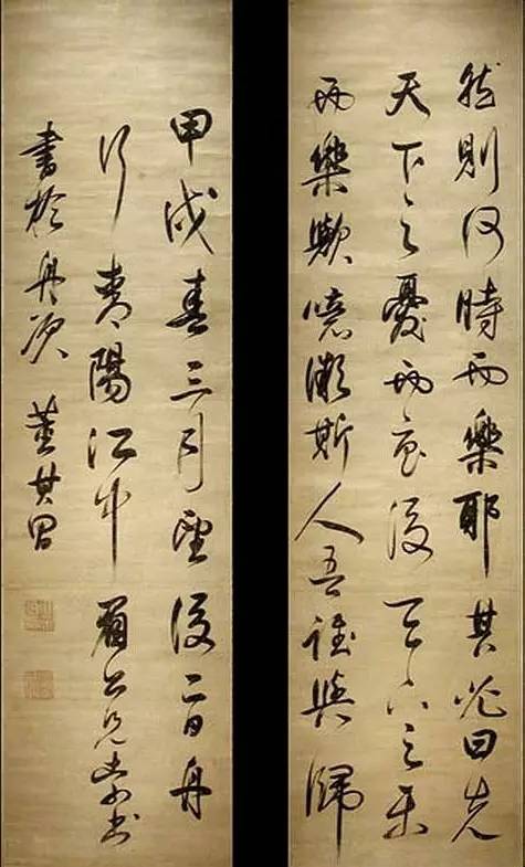 董其昌行書條幅《岳陽樓記》