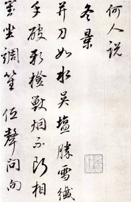 董其昌行草《宋詞冊》