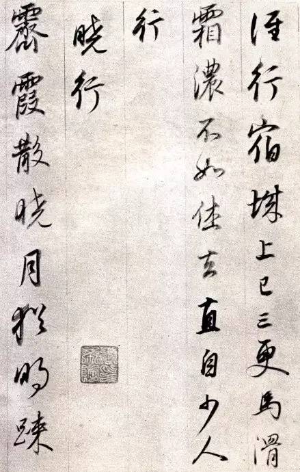 董其昌行草《宋詞冊》