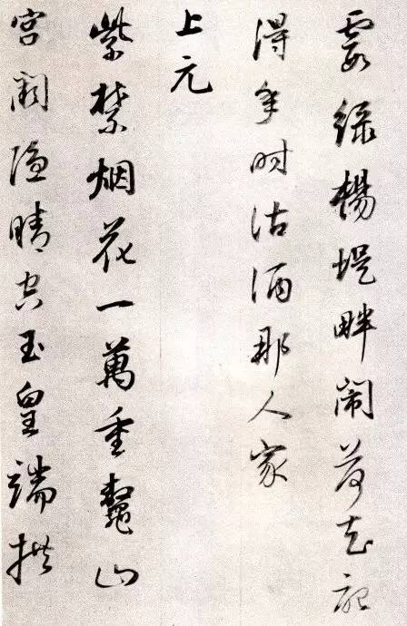 董其昌行草《宋詞冊》