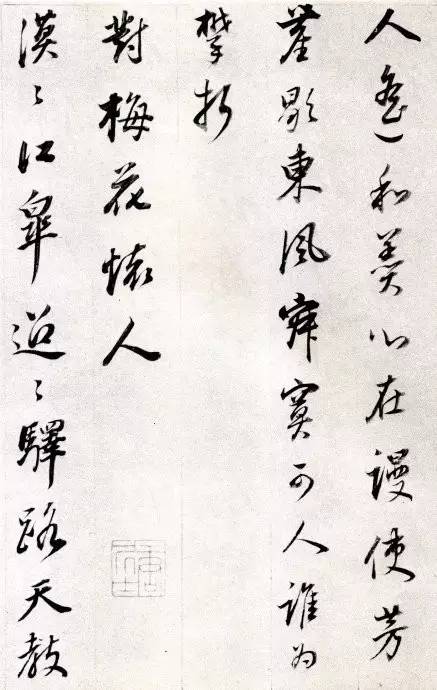 董其昌行草《宋詞冊》