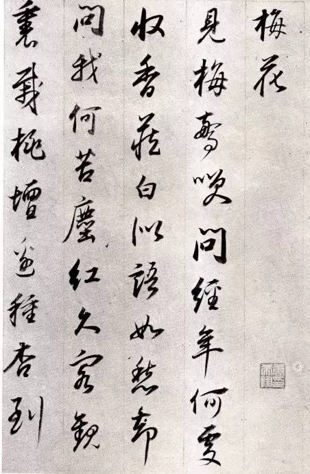 董其昌行草《宋詞冊》