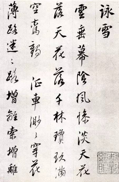 董其昌行草《宋詞冊》