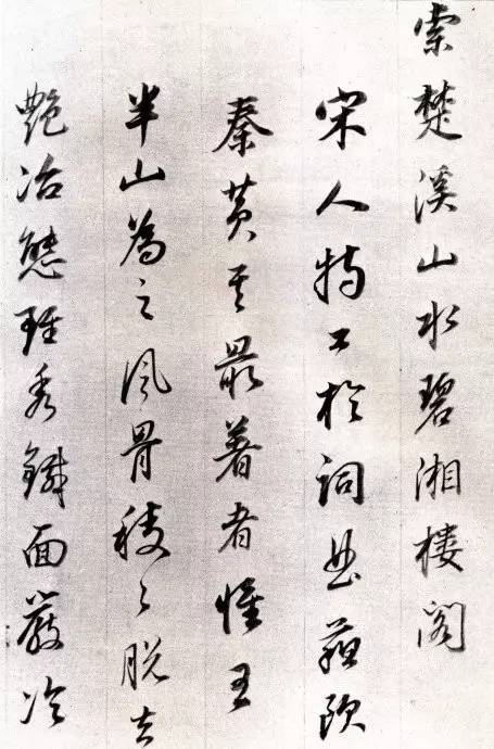 董其昌行草《宋詞冊》