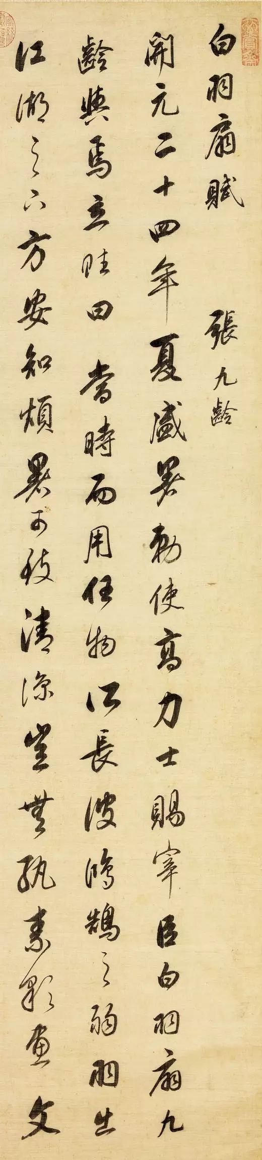 董其昌行書欣賞《白羽扇賦》卷