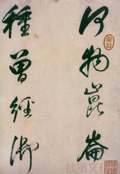 董其昌行草書法《紫茄詩》長卷