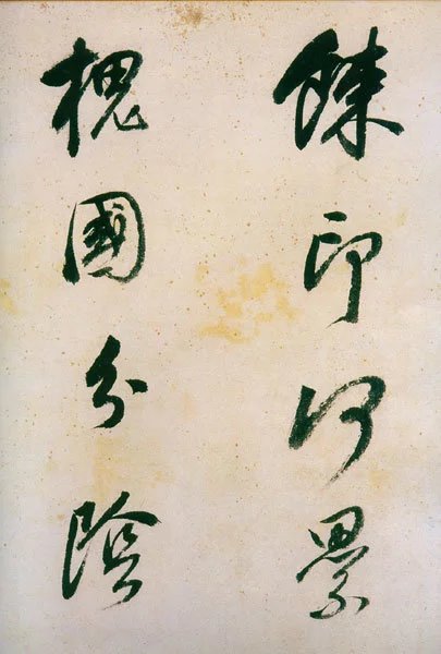 董其昌行草書法《紫茄詩》長卷