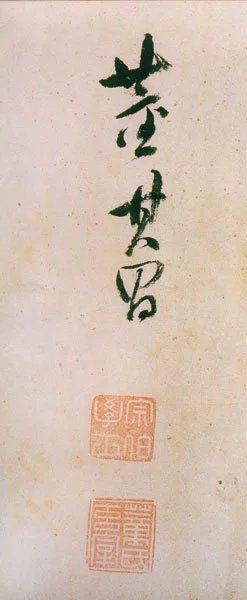 董其昌行草書法《紫茄詩》長卷