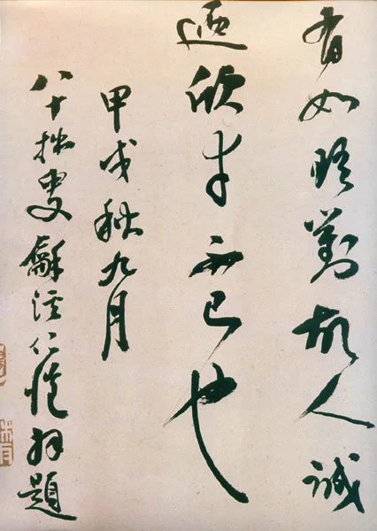 董其昌行草書法《紫茄詩》長卷