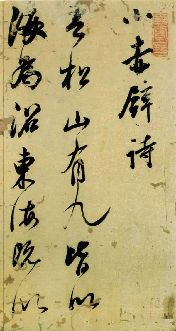 董其昌書法《小赤壁詩》附題識