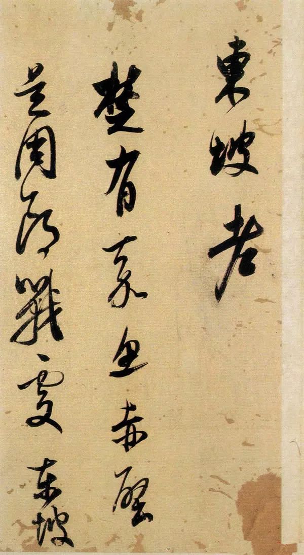 董其昌書法《小赤壁詩》附題識